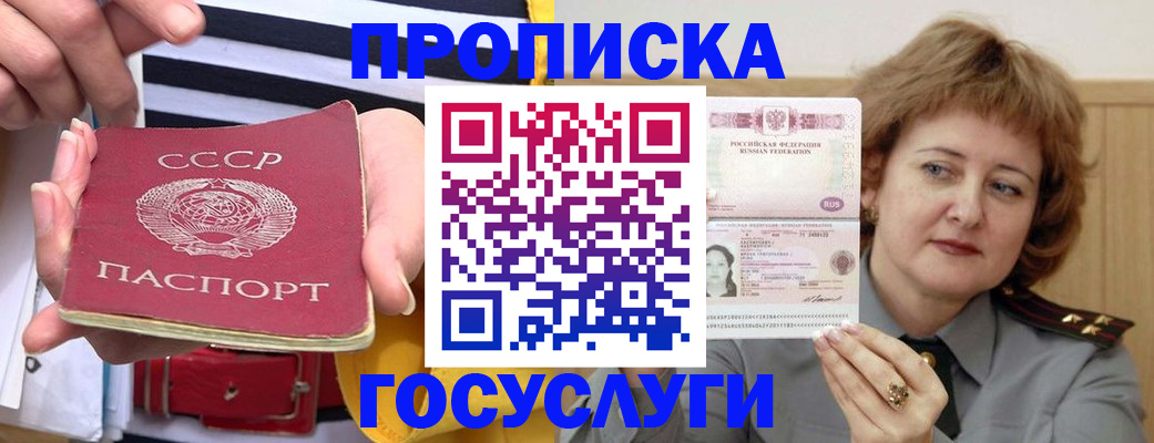 временная прописка в Ишиме
